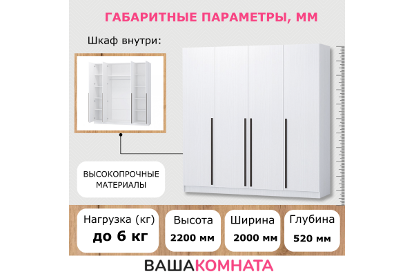 Шкаф четырехдверный "Бастион" 2,0 м