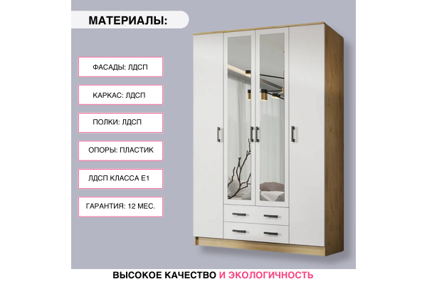 Шкаф 4х-створчатый "Квадро"