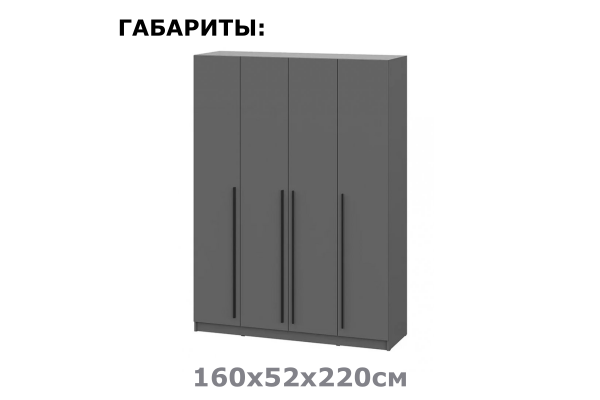 Шкаф четырехдверный "Берген" ШК-1600 (Улучшенная фурнитура) 