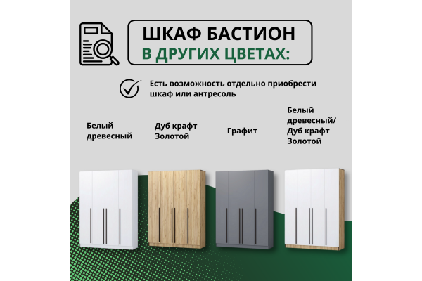 Шкаф "Бастион" 1,6 м (Улучшенная фурнитура)
