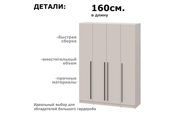 Шкаф четырехдверный "Берген" ШК-1600 с ящиками (Улучшенная фурнитура)