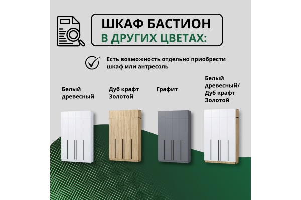 Шкаф "Бастион" 1,6 м с антресолью