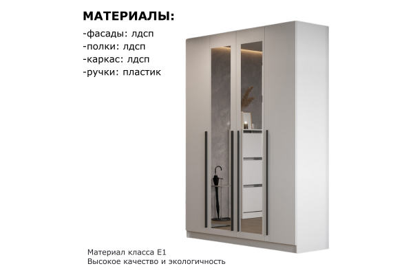 Шкаф четырехдверный "Берген" ШК-1600 с зеркалами и ящиками