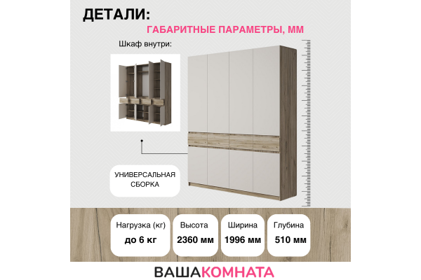 Шкаф четырехдверный "БОСТОН" ШК-004 ЛДСП