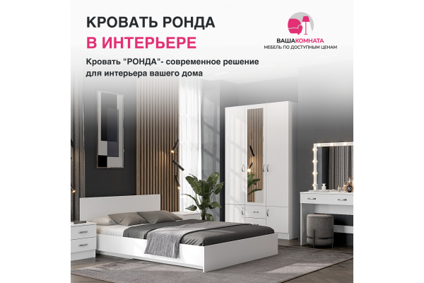 Кровать "РОНДА" 1,4*2,0 м (КР-140)