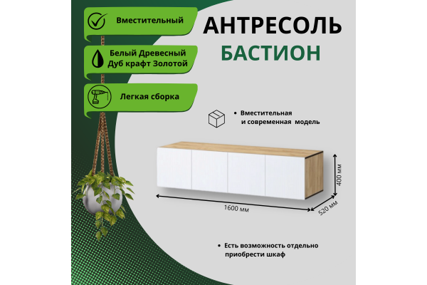 Шкаф "Бастион" 1,6 м с антресолью