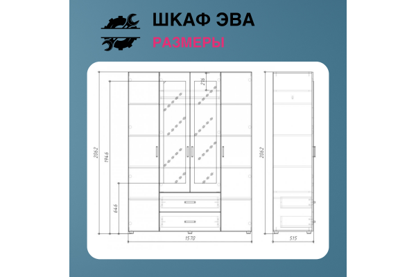Шкаф четырехстворчатый "ЭВА" ШК-020 1,57м