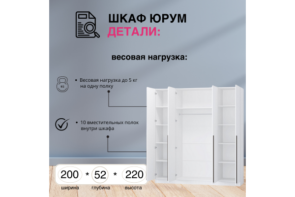 Шкаф "Юрум" 2,0 м