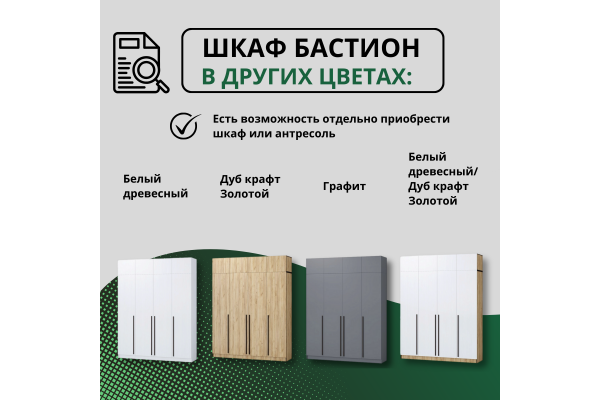 Шкаф "Бастион" 2,0 м с антресолью