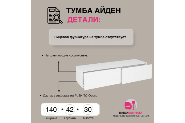 Тумба под ТВ "Айден" ТБН06-1400