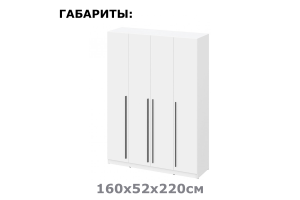 Шкаф четырехдверный "Берген" ШК-1600