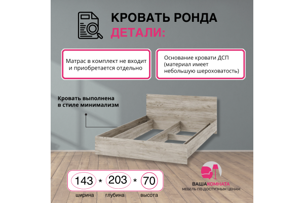 Кровать "РОНДА" 1,4*2,0 м (КР-140)