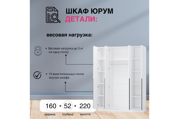 Шкаф "Юрум" 1,6 м